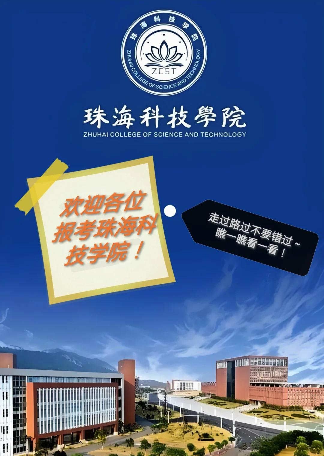 珠海科技学院 你值得了解的民办高校
